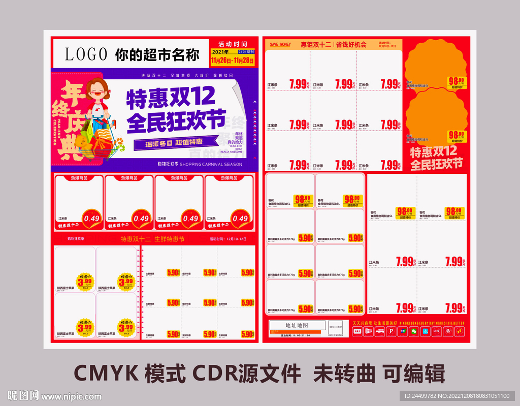 特惠双十二 全民购物节