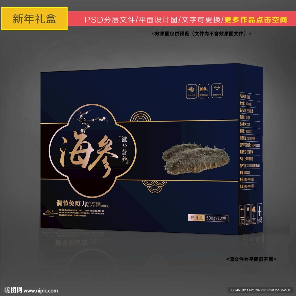 海参包装盒设计