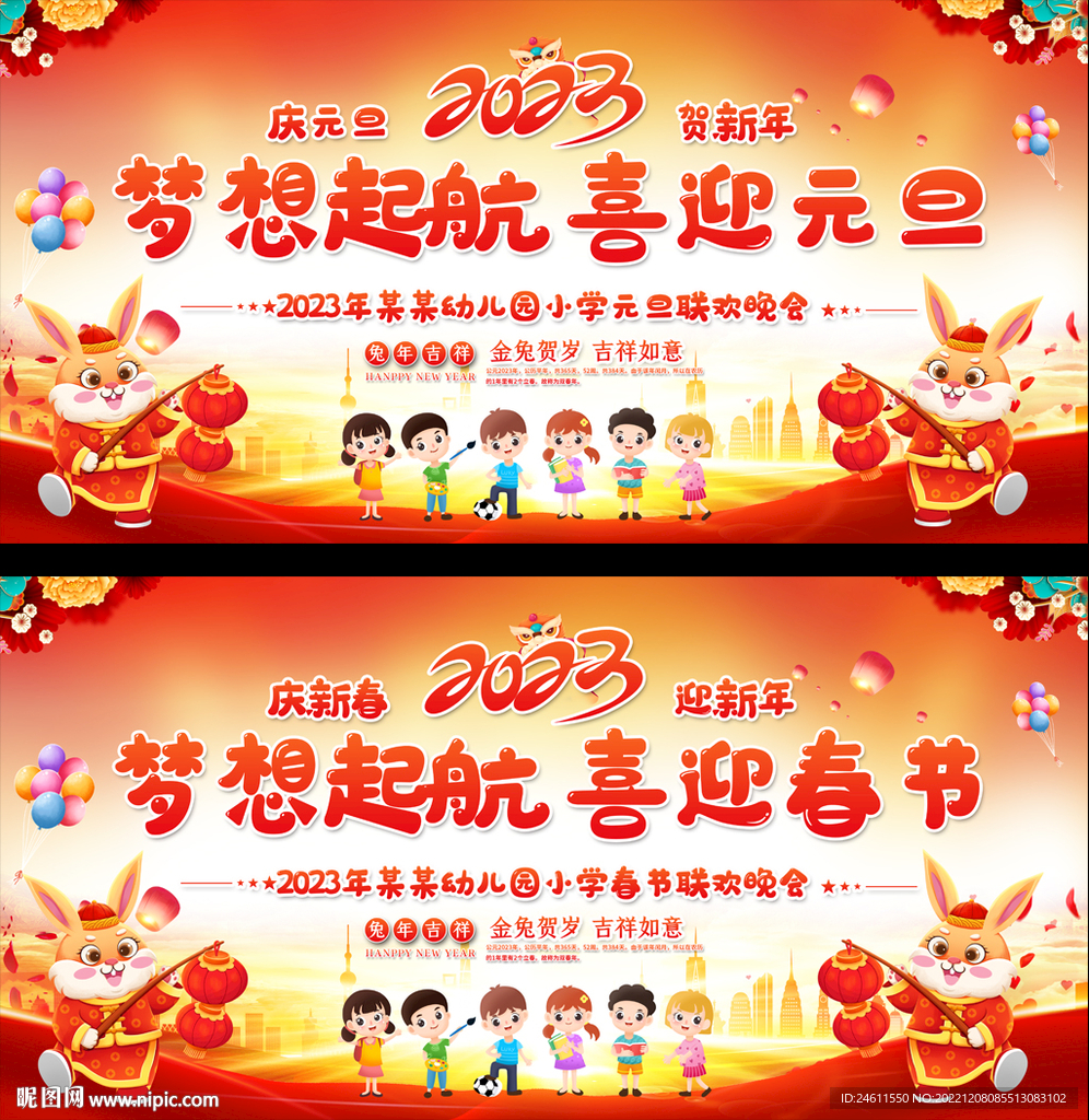 幼儿园小学春节元旦晚会展板