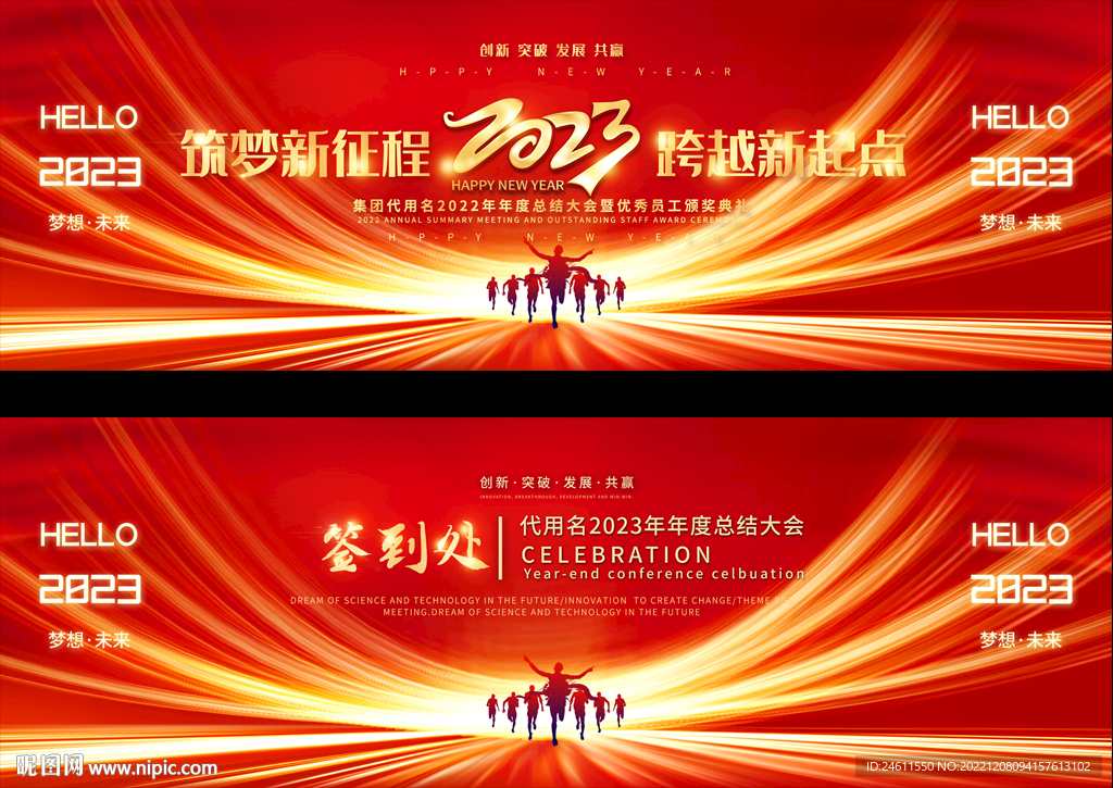 2023年会宽屏背景