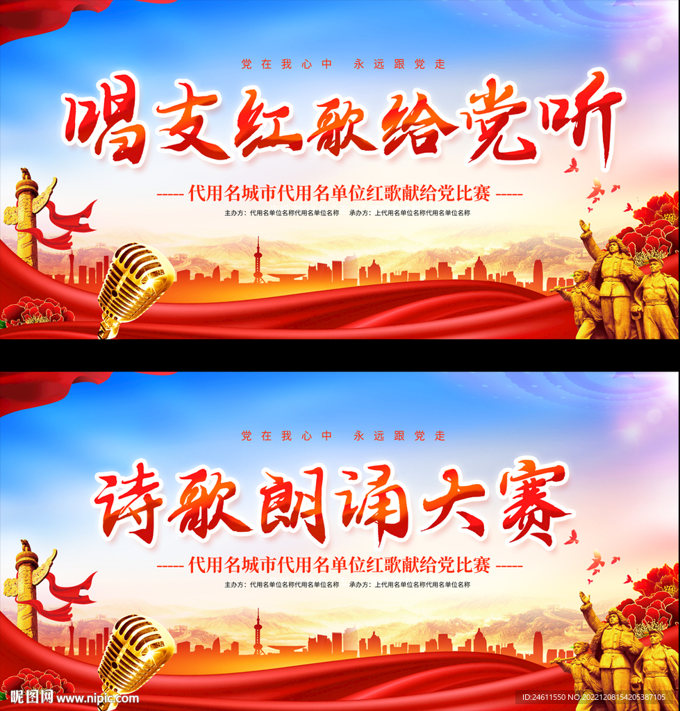 诗歌朗诵大赛展板