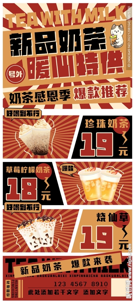 奶茶海报 含字体