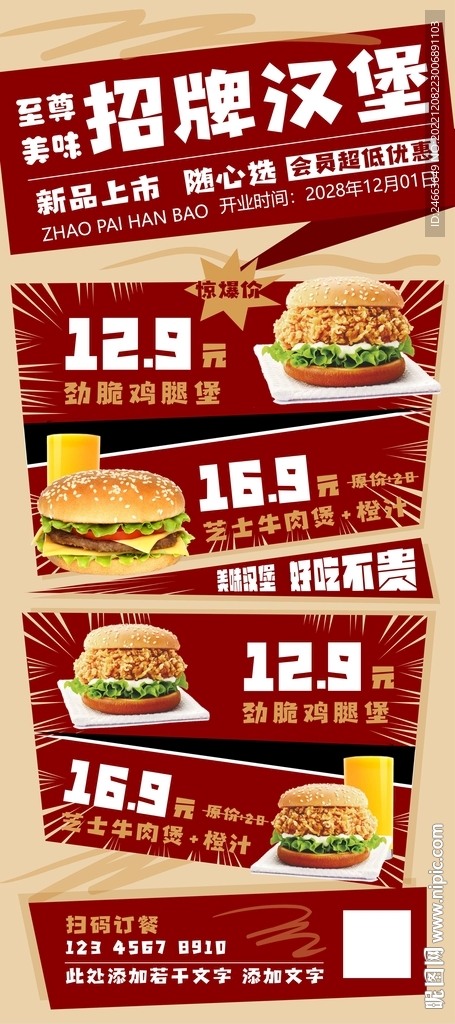 汉堡海报 含字体