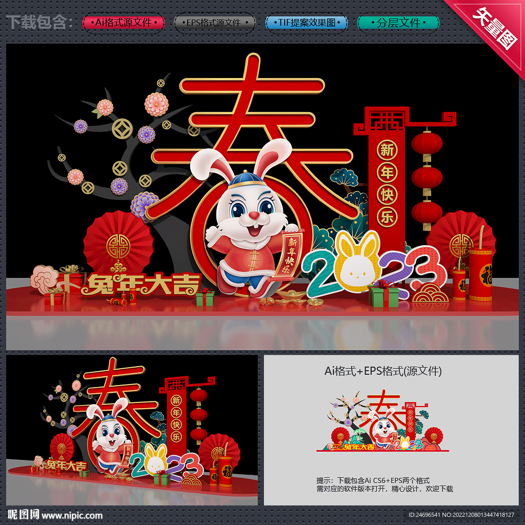 春节美陈