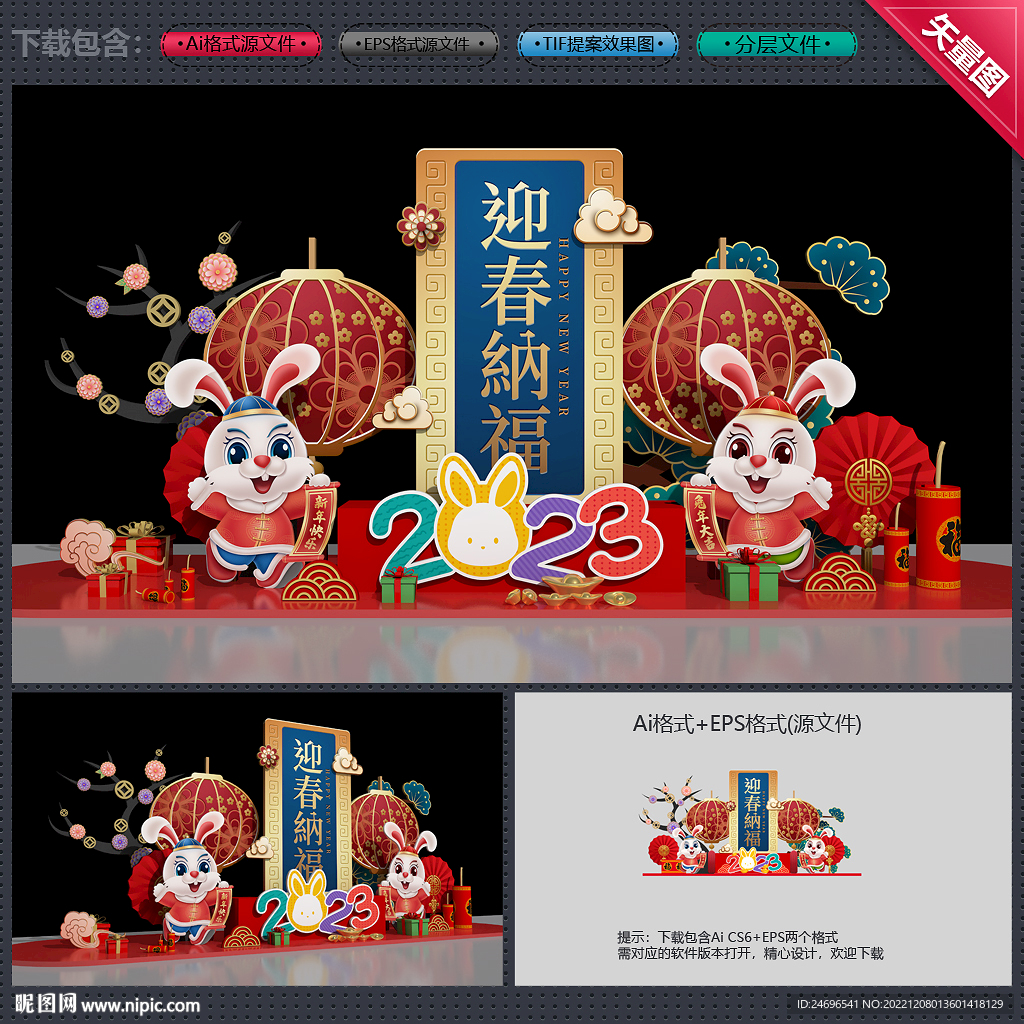 新年美陈