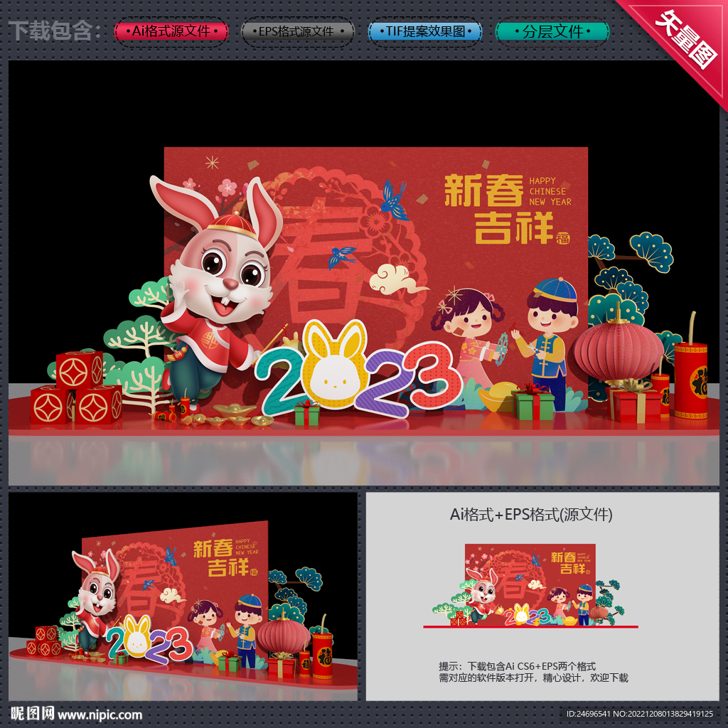 新年美陈