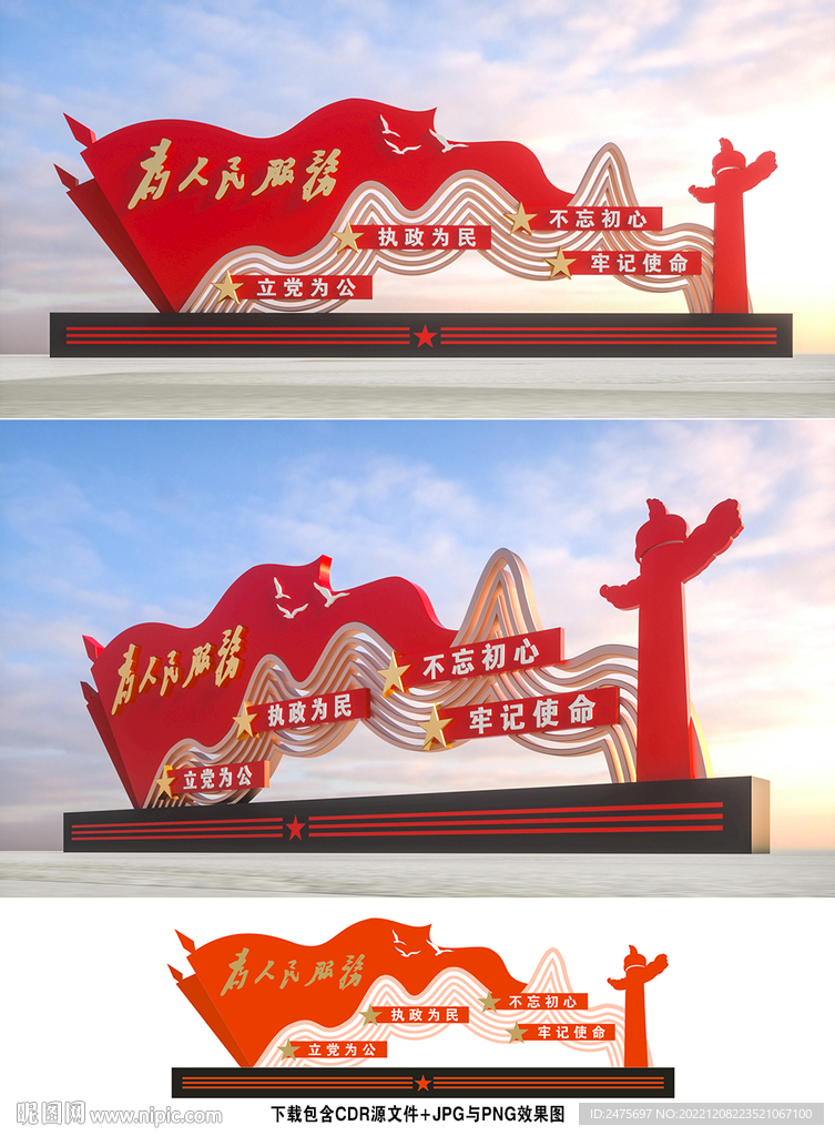 为人民服务