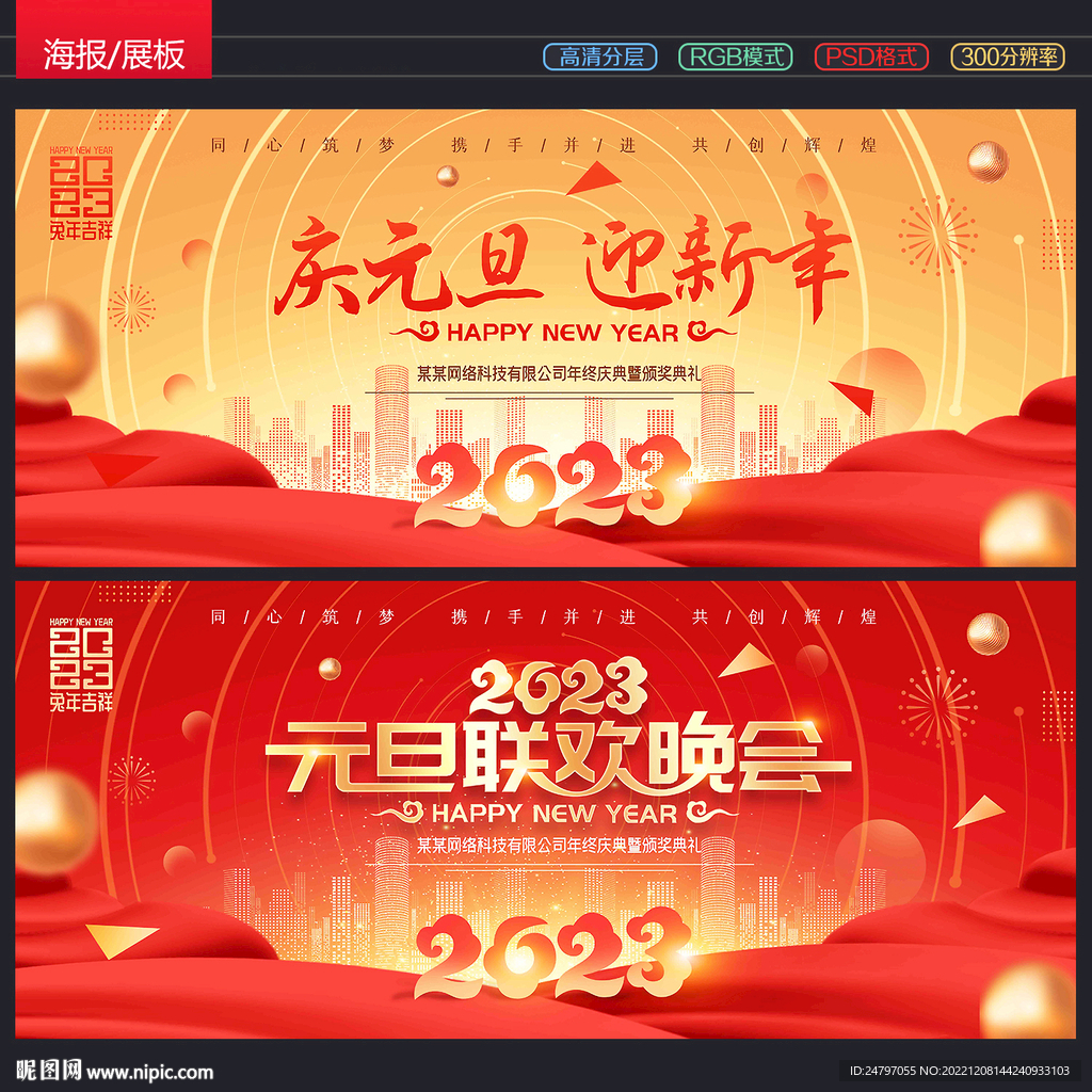 元旦晚会