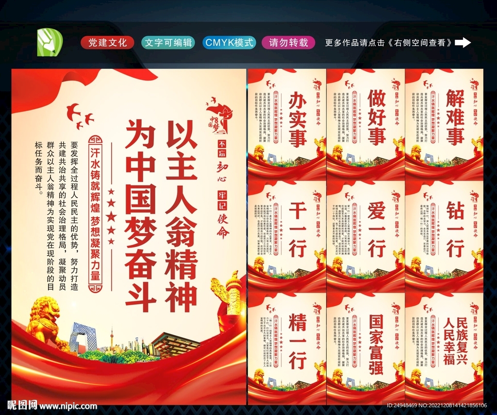 主人翁精神