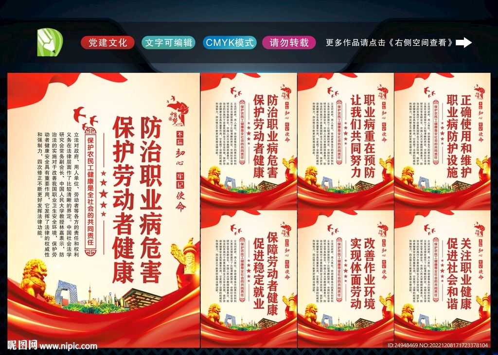 职业病防治法宣传标语