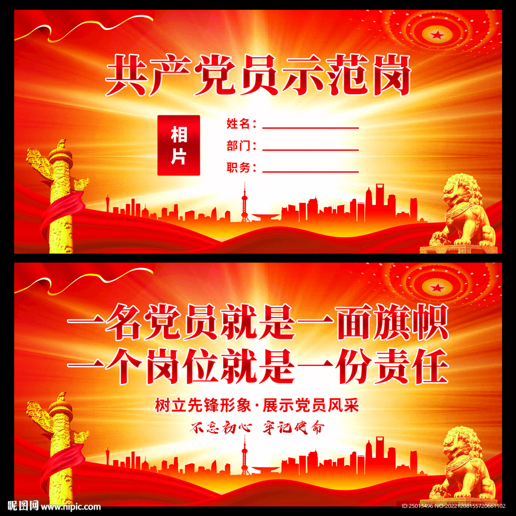 党员示范岗