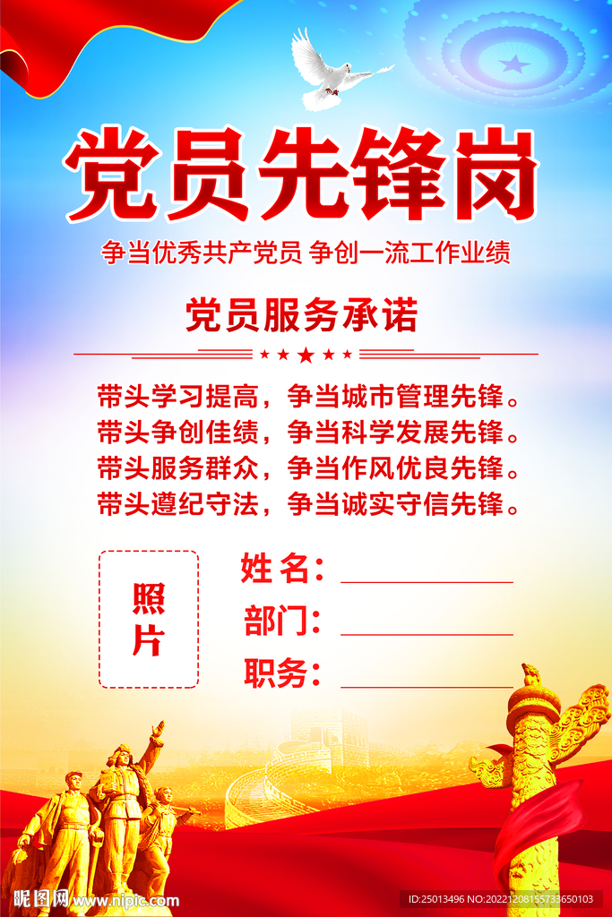 党员先锋岗