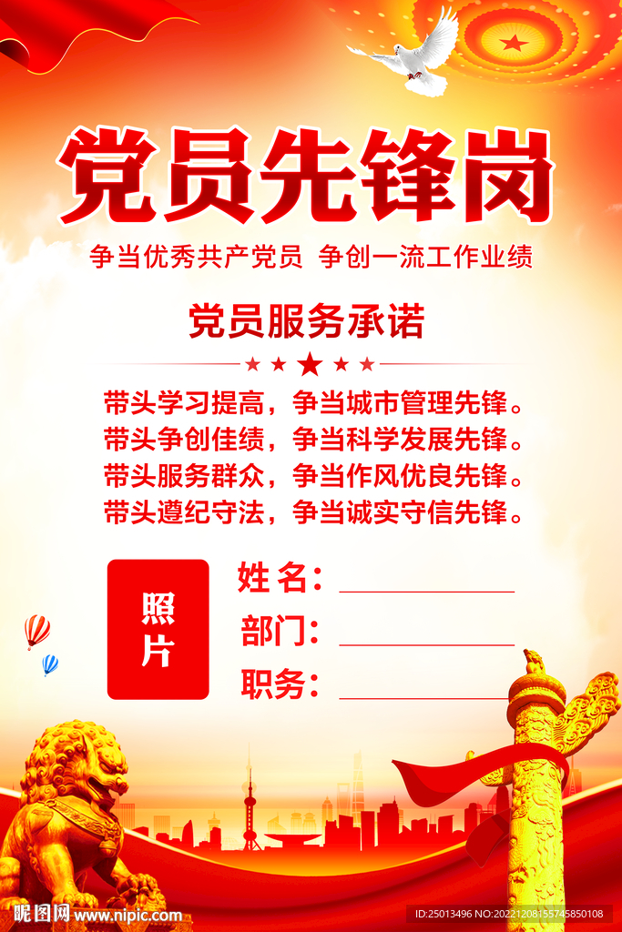 党员先锋岗