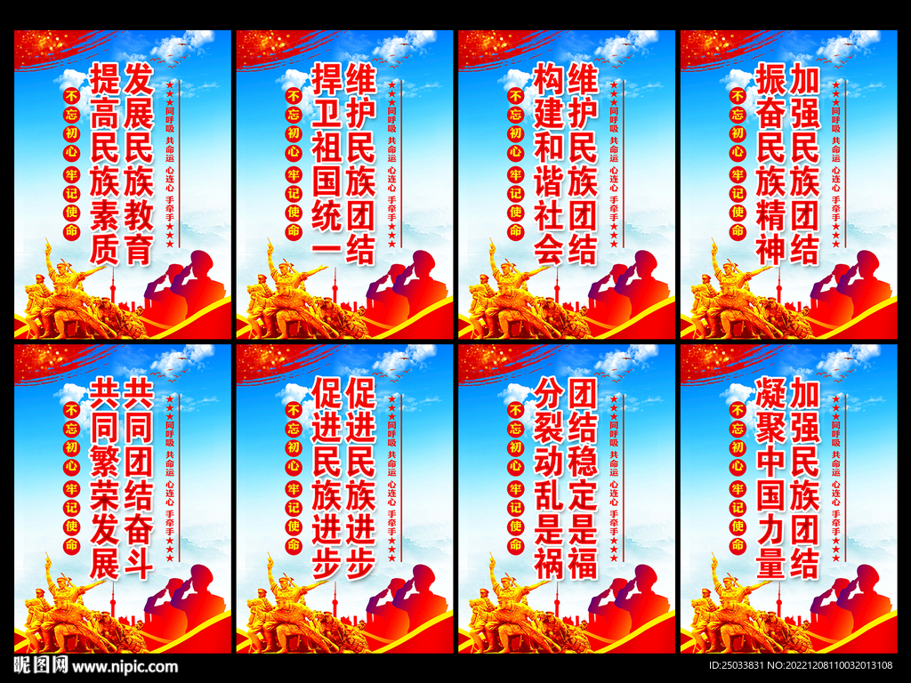 民族团结标语