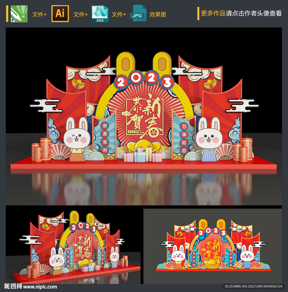 兔年美陈 