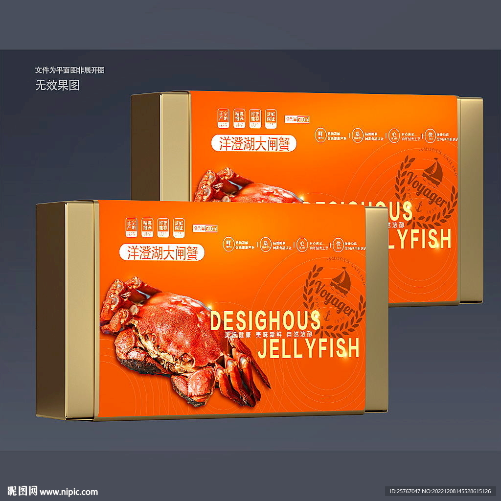 大闸蟹包装 