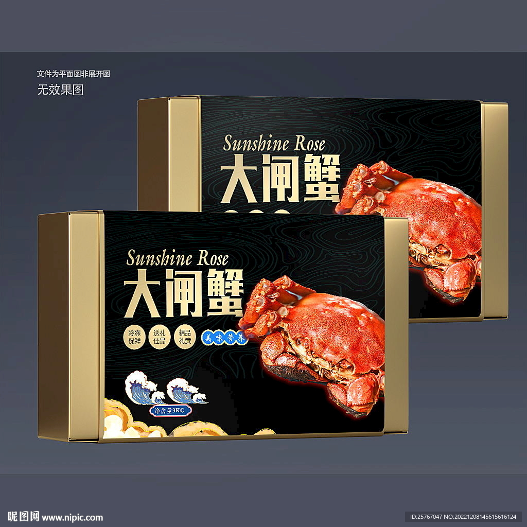 螃蟹包装