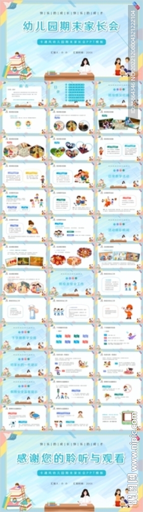 卡通风幼儿园期末家长会PPT