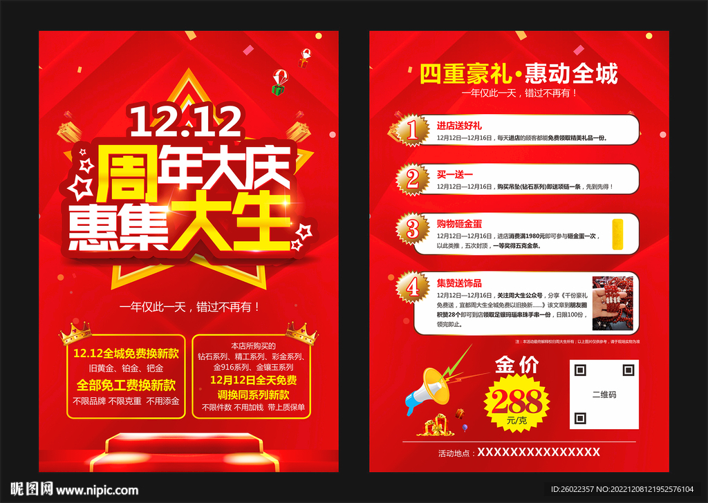 黄金店单页