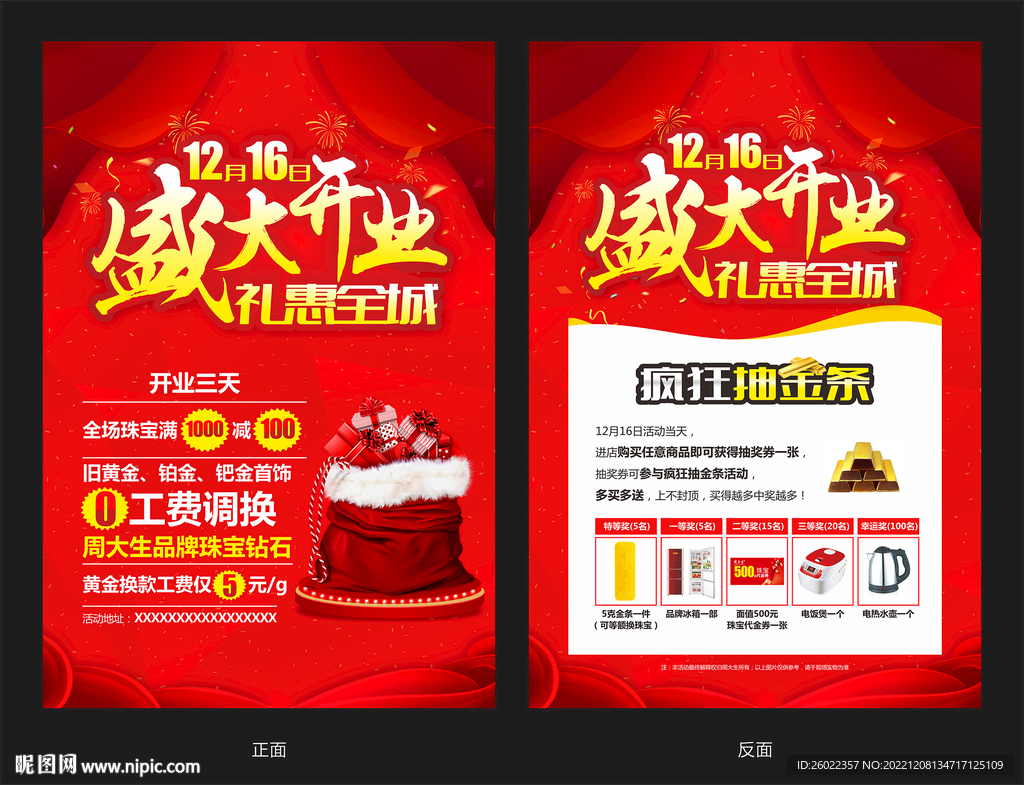 盛大开业礼惠全城