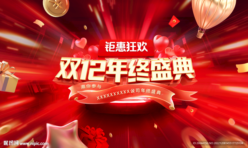 双12年终盛典PPT封面