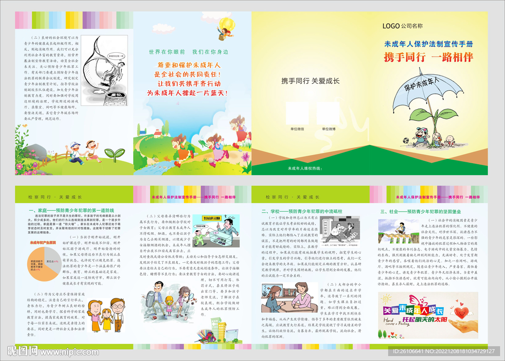 关爱未成年人折页 