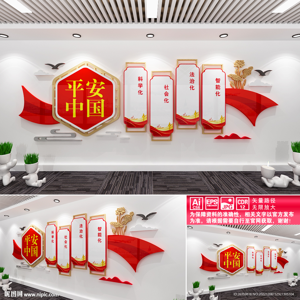 平安中国文化墙