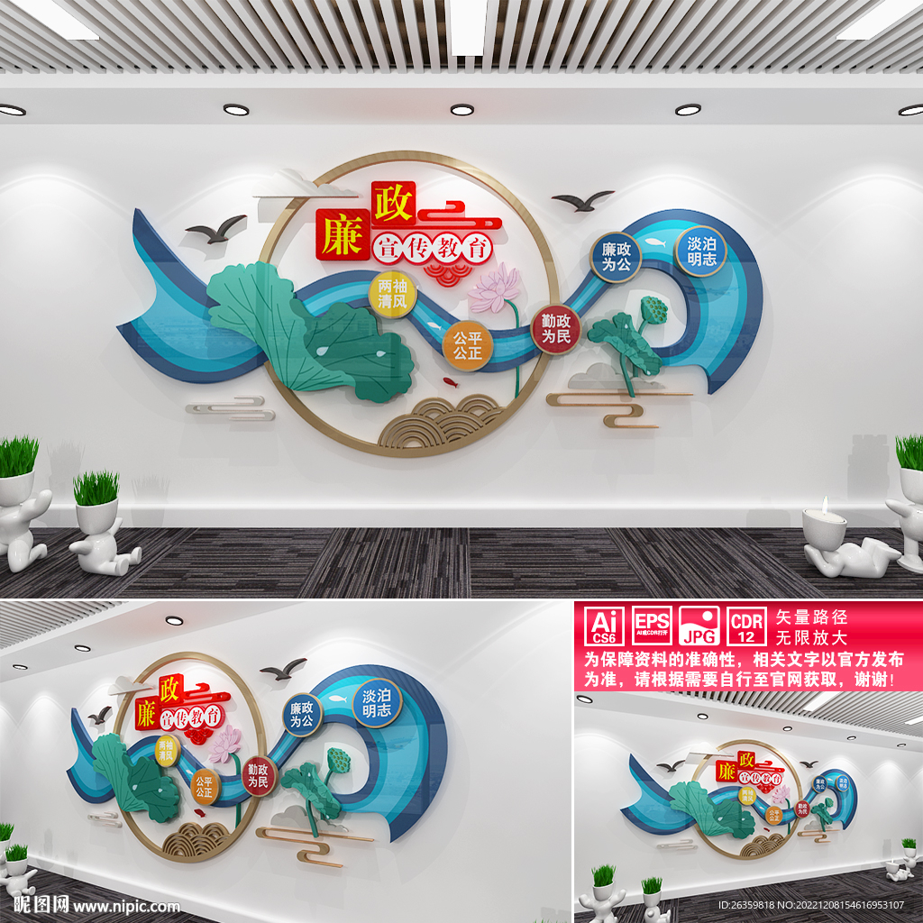 廉政宣传文化墙