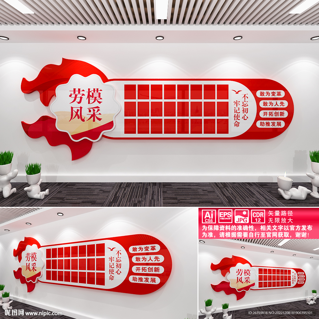 劳模风采
