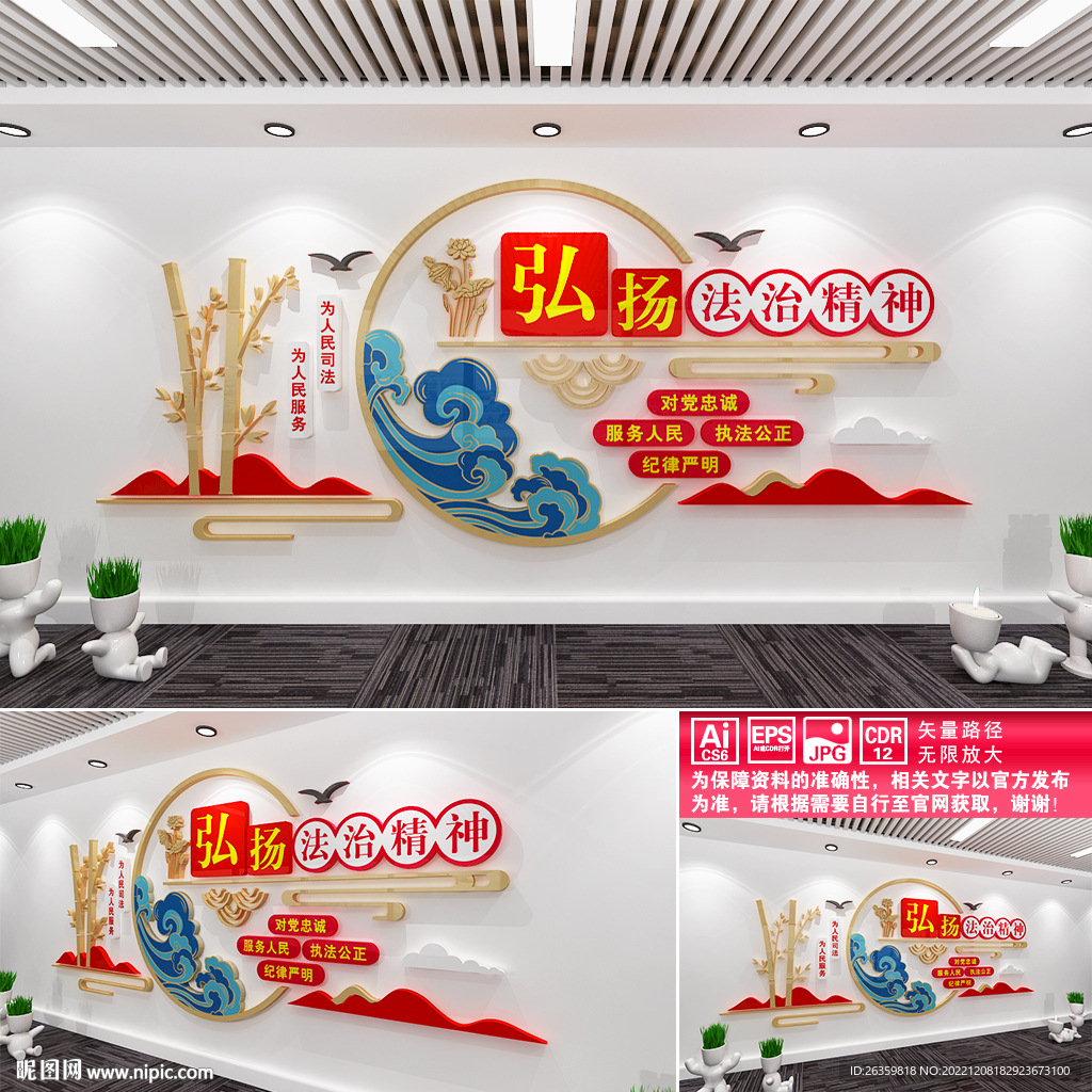弘扬法治精神