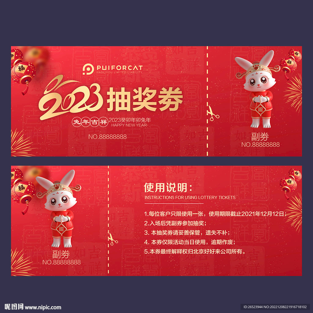 抽奖劵