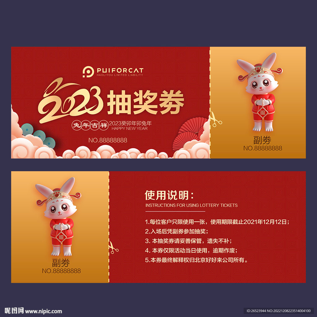 抽奖劵