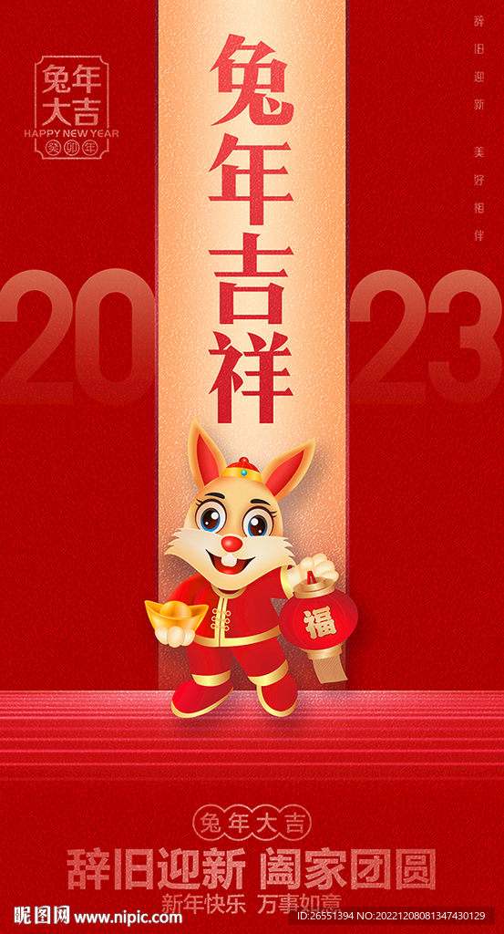 2023兔年海报