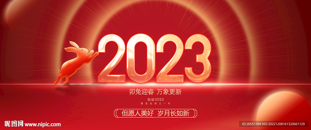 2023年会