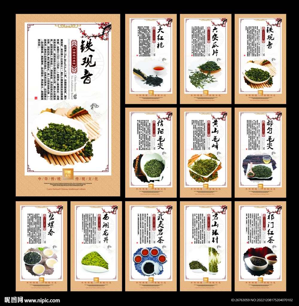 十大名茶
