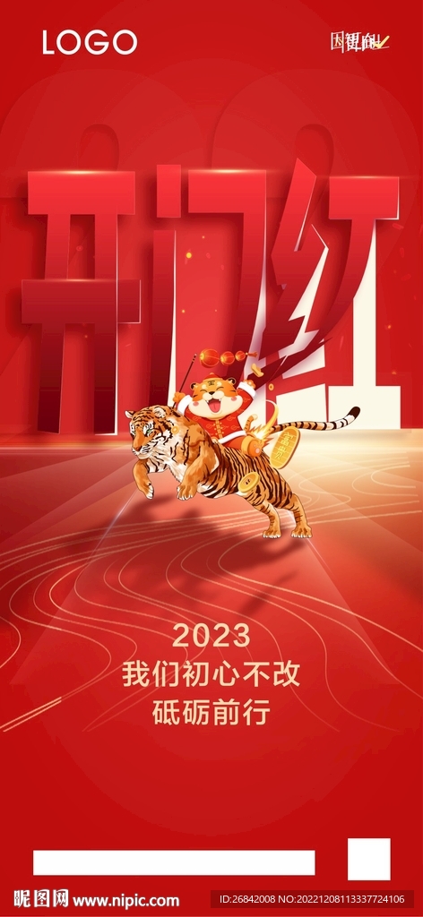2023 开门红