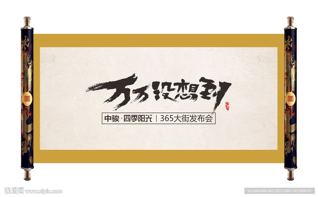 万万没想到毛笔字