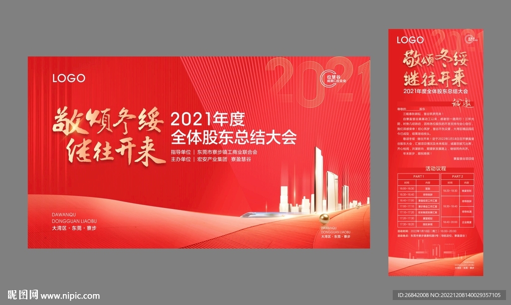 2023年会