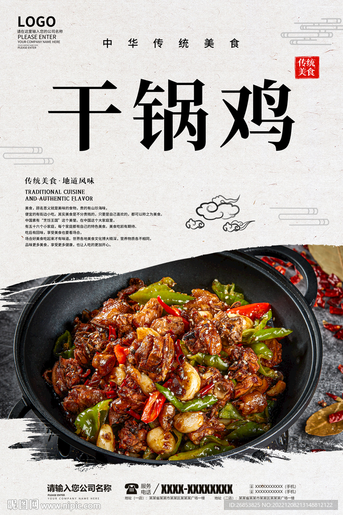 干锅鸡