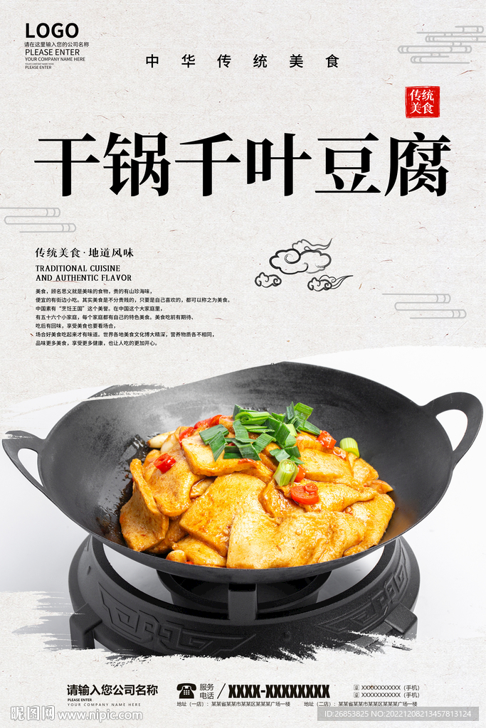 干锅千叶豆腐