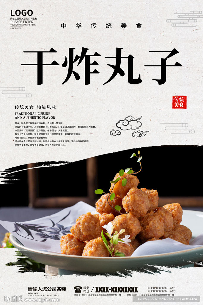 干炸丸子