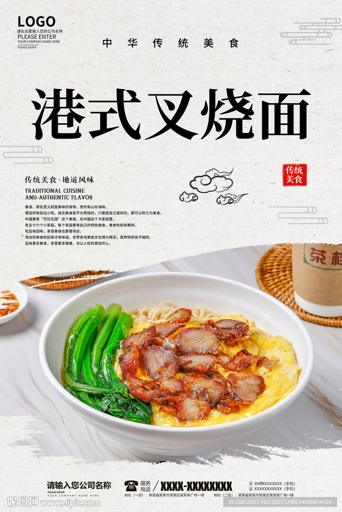 港式叉烧面