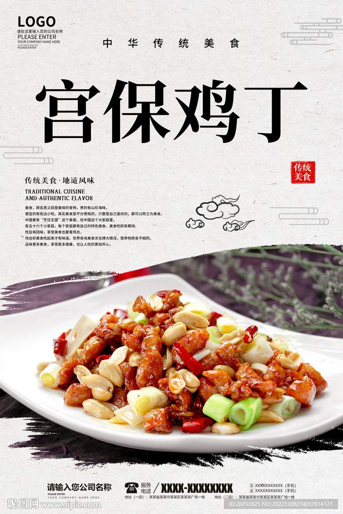 宫保鸡丁