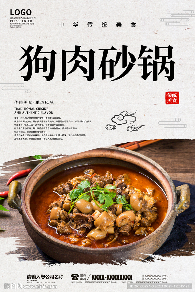 狗肉砂锅