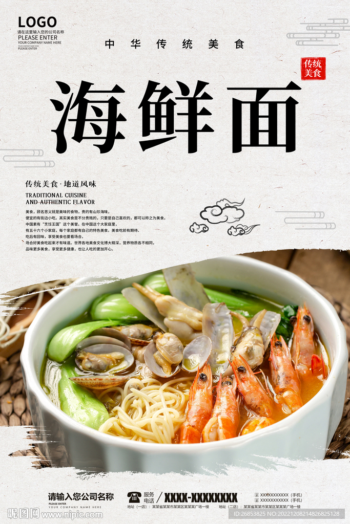 海鲜面