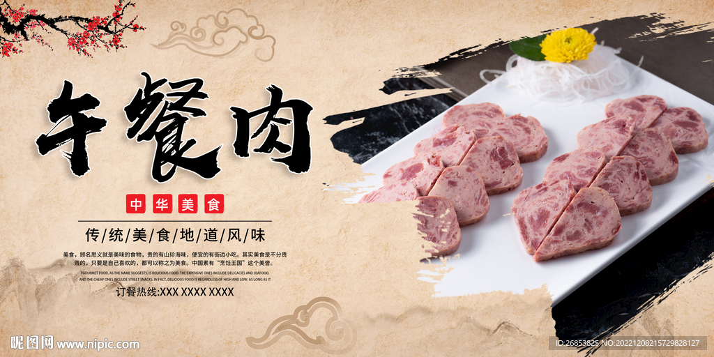 午餐肉