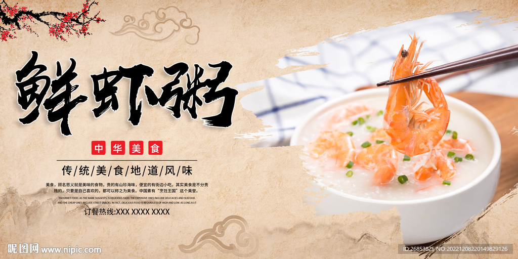 鲜虾粥