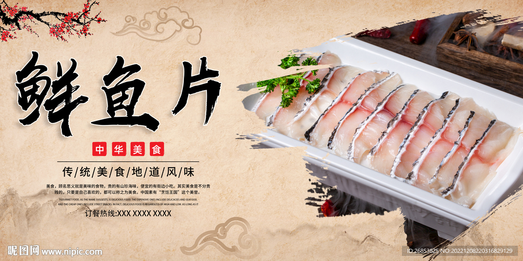 鲜鱼片