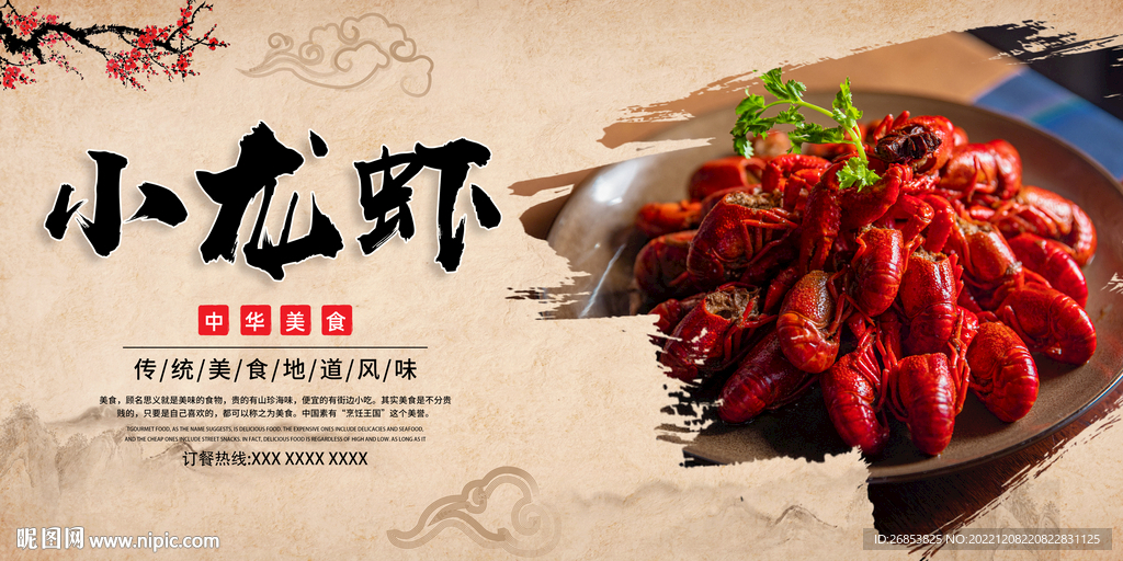 小龙虾