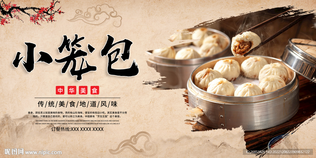小笼包